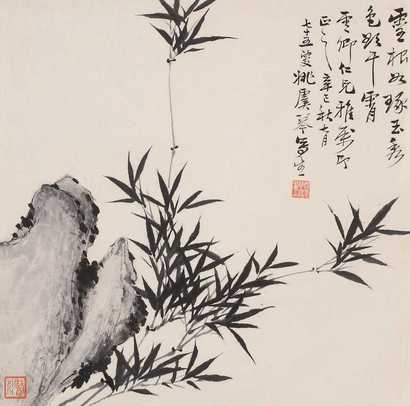 姚虞琴 竹石 立轴